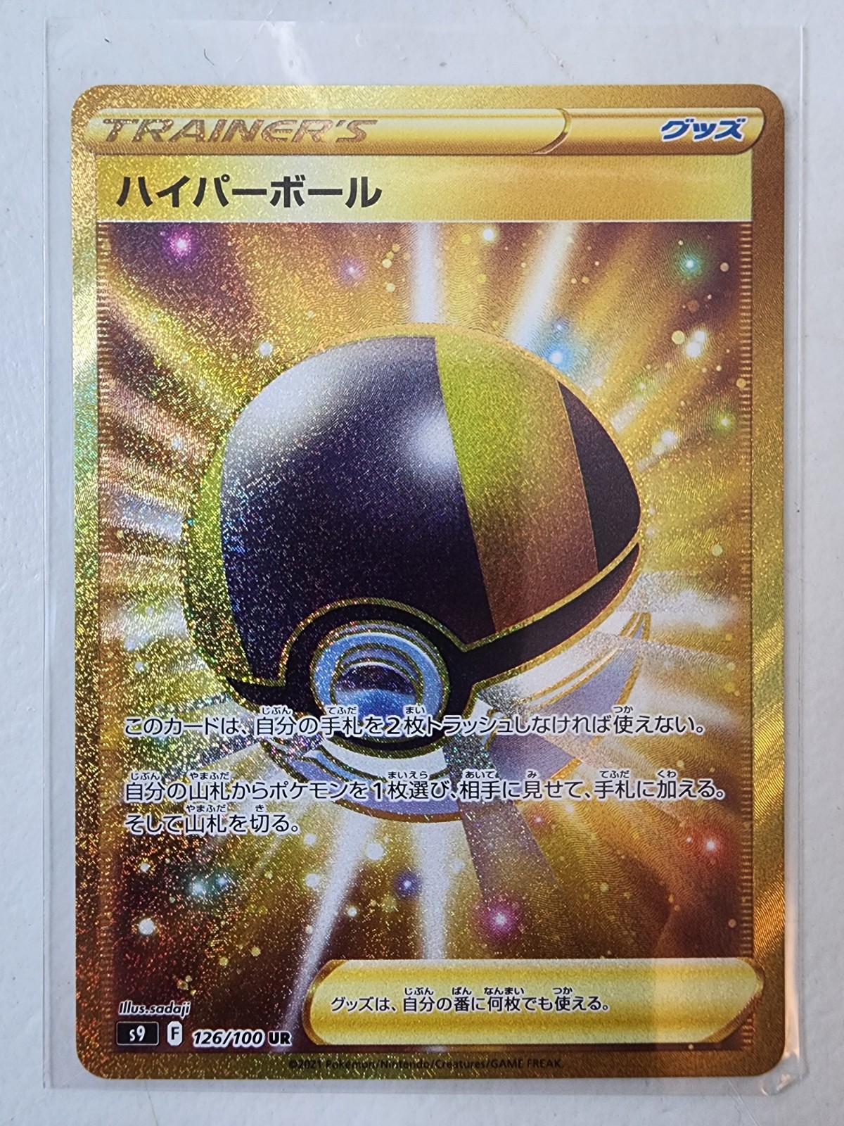 Ultra Ball 126/100 Ultra Rare Star Birth Pokemon Japanese NM