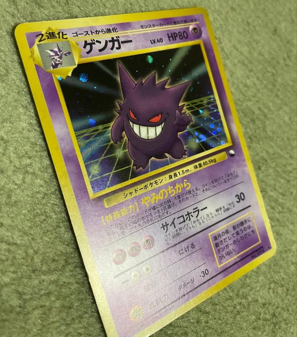 Gengar Pokemon Card Japanese No. 094 Masaki Vending Evolution