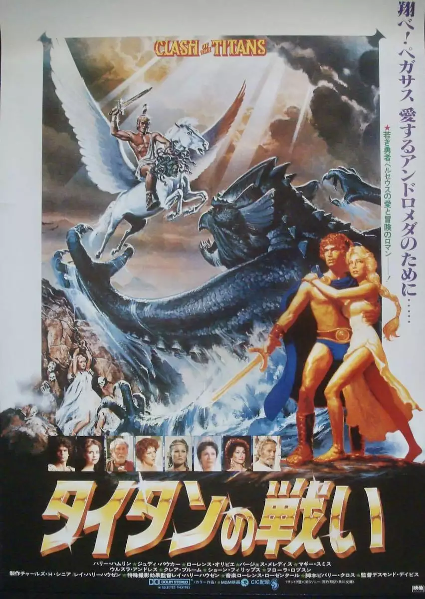 Clash of the Titans Original 1981 Japanese B2 Movie Poster