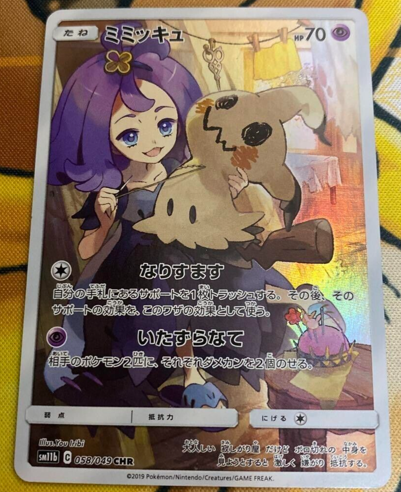 Pokemon Card Game Mimikyu Aserola CHR 058/049 SM11B C Japan