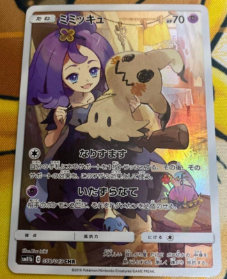 Pokemon Card Game Mimikyu Aserola CHR 058/049 SM11B C Japan