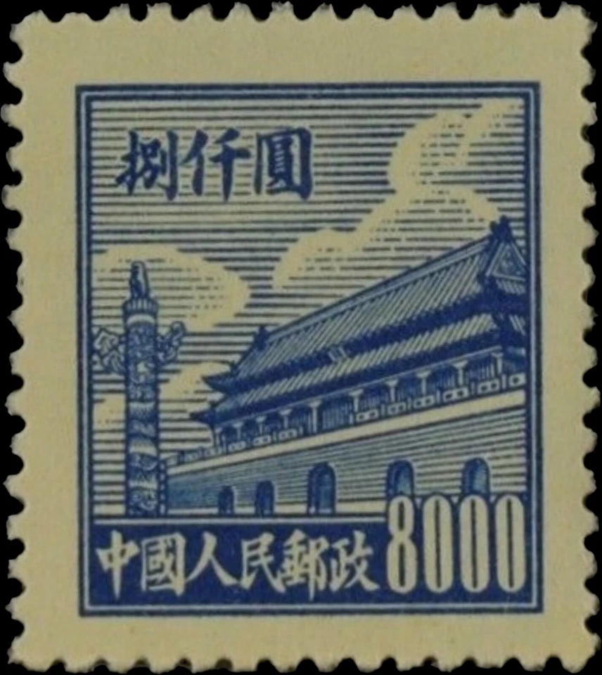 CHINA. 1950, 8000 yuanes - ASG M-85 VF/XF, OP - Tian'anmen, 天安门, Beijing, Gate Foto 4 de 4