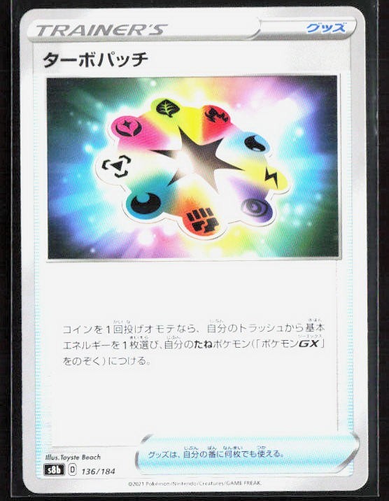Pokemon Vmax Climax TURBO PATCH 136/184 Mirror Holo s8b Japanese US Seller