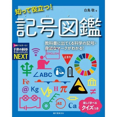 Symbol Encyclopedia Scientific Symbols Reference Book Excellent For Ages 14+
