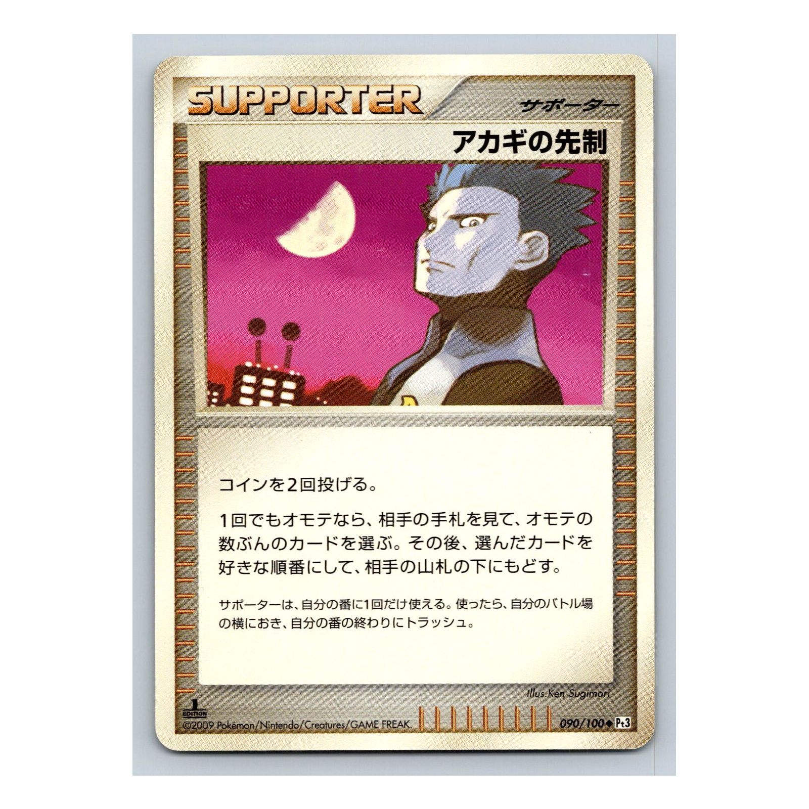 Cyrus's Initiative 090/100 Beat of the Frontier 1st Edition Pt3 Japanese Pokemon