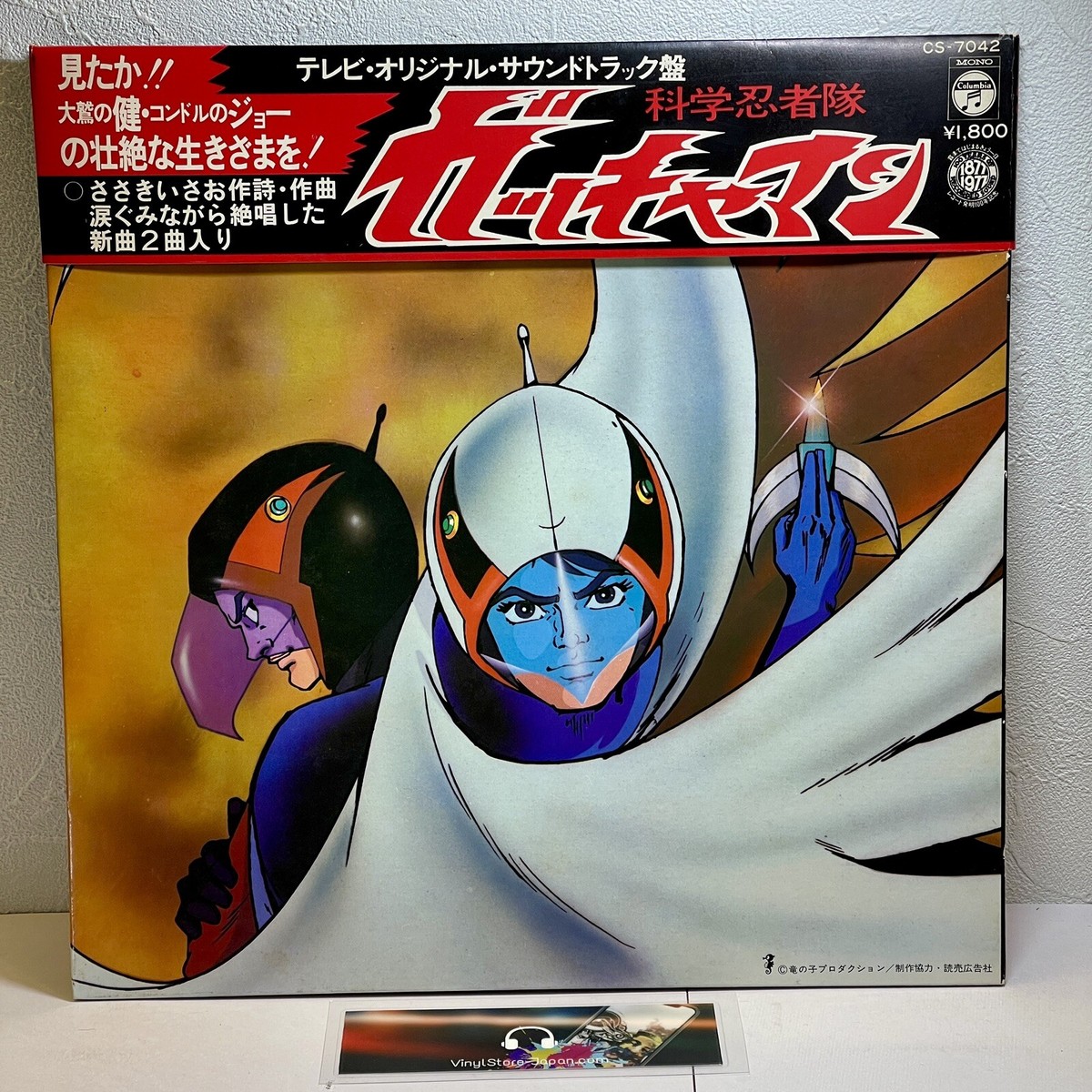 Various Artists - Science Ninja Team Gatchaman II (Hit Song