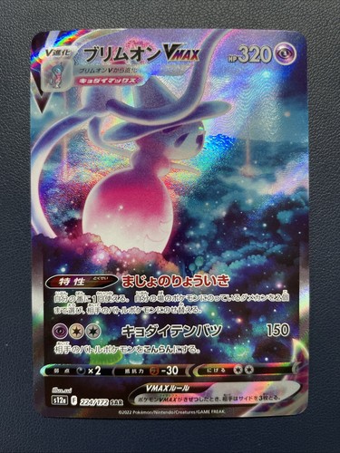 1x Pokemon TCG Hatterene VMAX 224/172 SAR s12a VSTAR Universe Full Art NM
