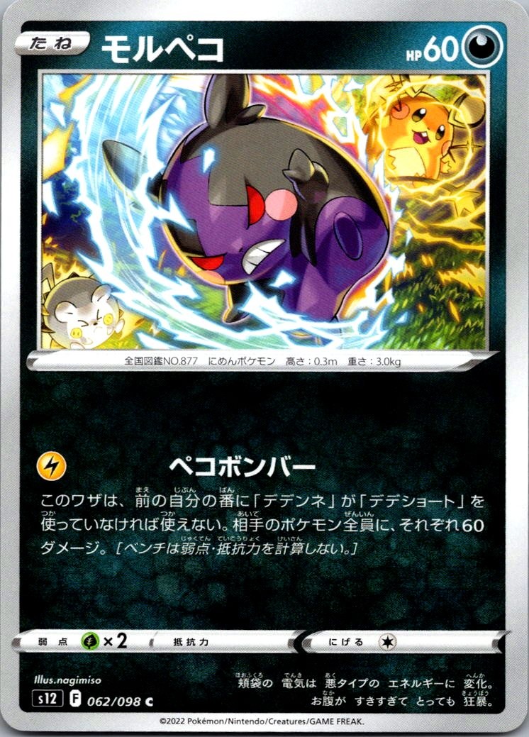 Morpeko 062/098 Common Paradigm Trigger Pokemon Japanese Near Mint
