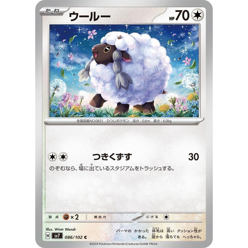 Wooloo 086/102 Stellar Miracle sv7 86 86/102 SCR Crown NM Pokemon TCG Card