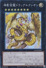 YuGiOh Divine Golden Shadow Dragon Dragluxion Collector Rare LOCR-JP061