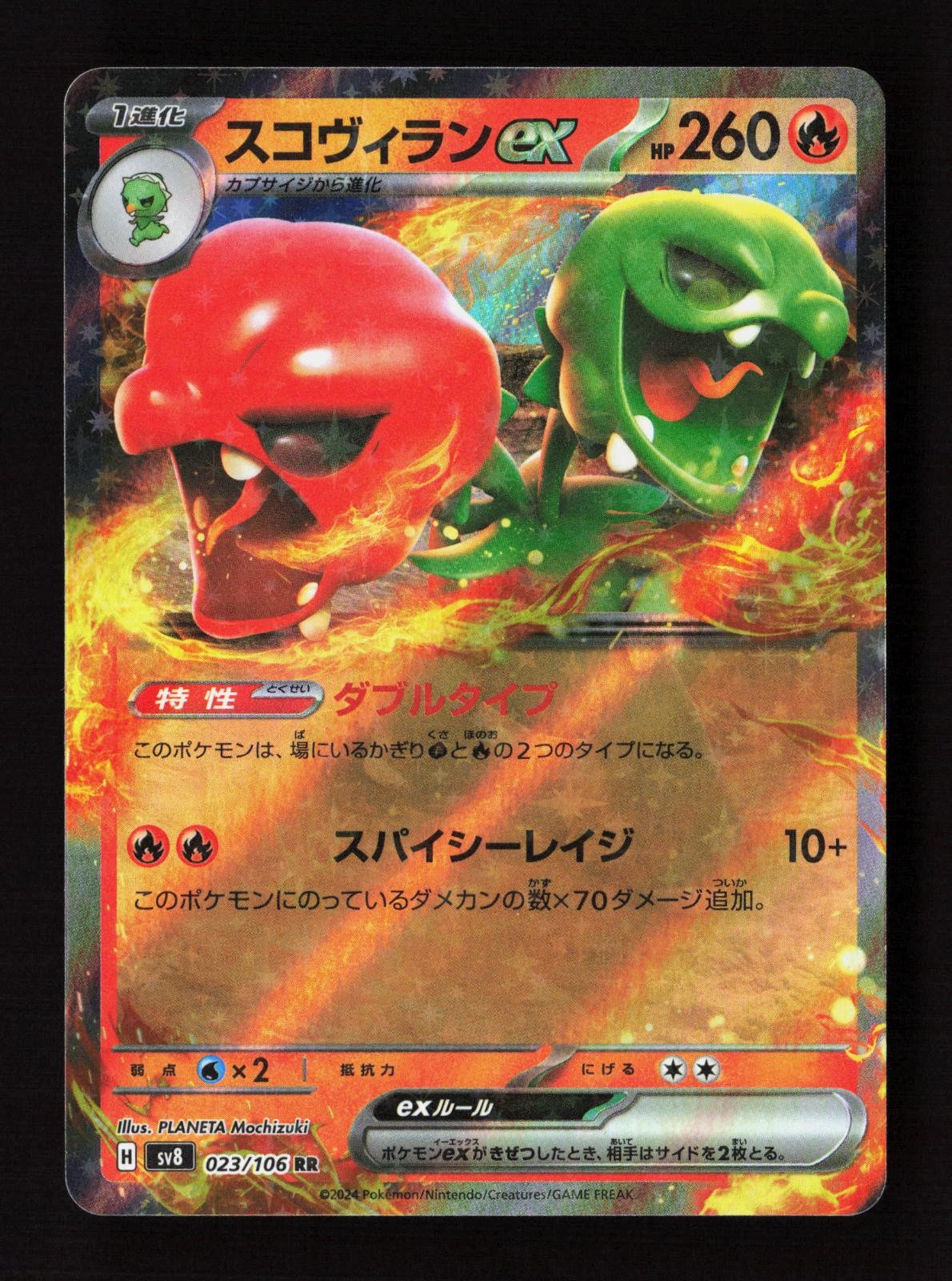 Scovillain EX 023/106 Double Rare Super Electric Breaker Pokemon Japanese NM