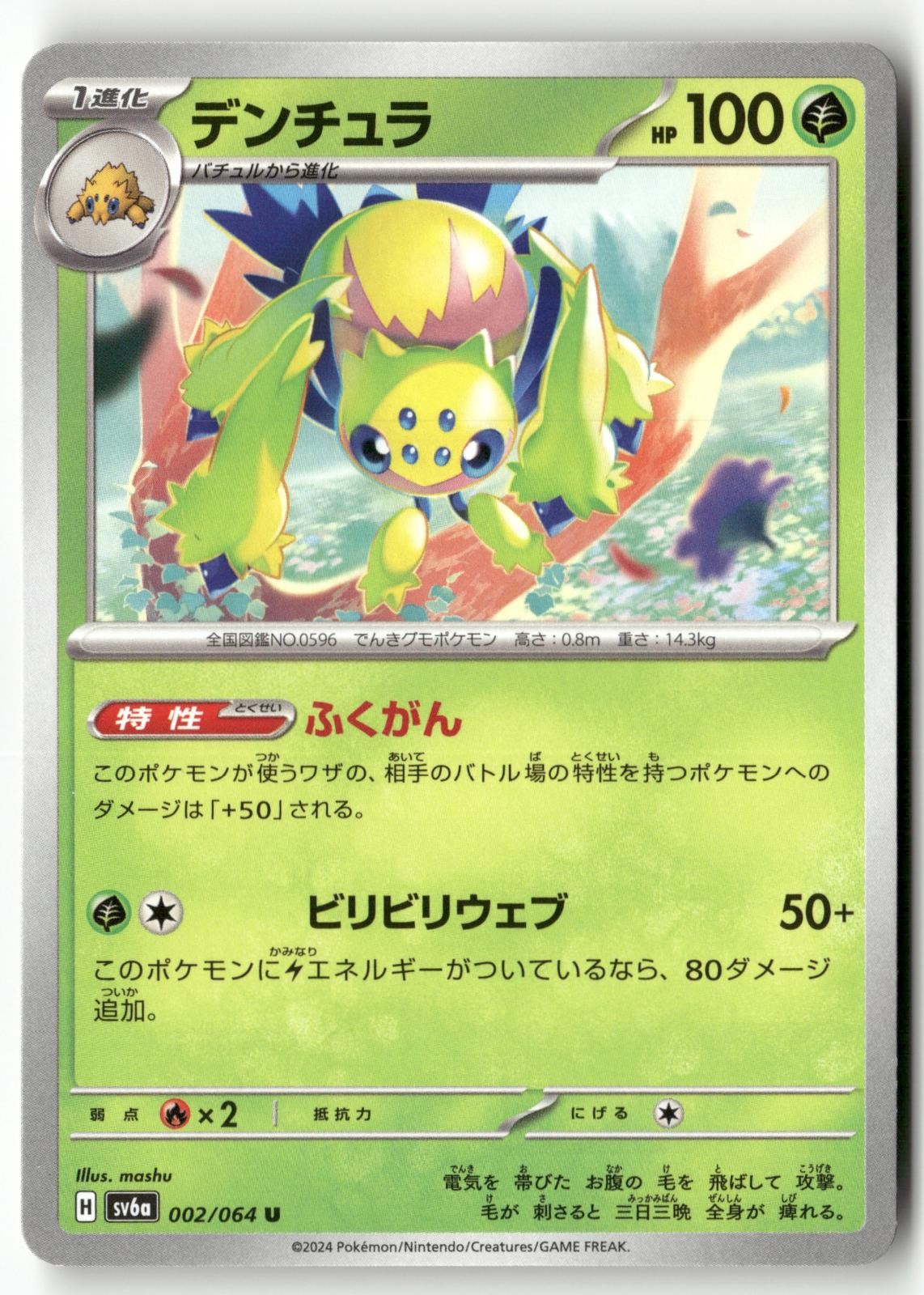 Galvantula 002/064 Pokemon Japanese Night Wanderer 2019