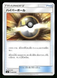 Ultra Ball 025/038 Japanese Sun & Moon GX Starter Set