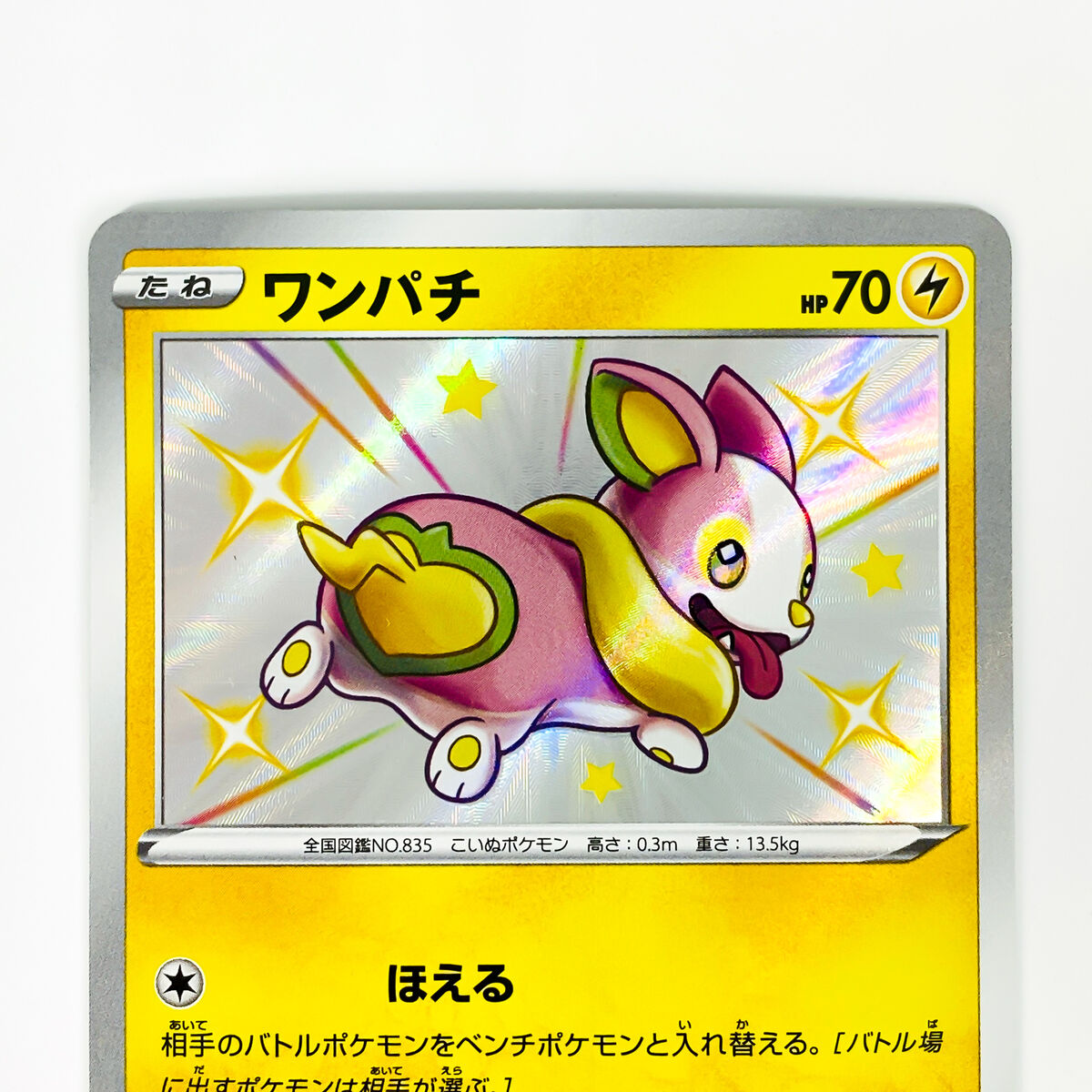 Shiny Yamper S 238/190 S4a Shiny Star V - Pokemon Card Shiny Yamper S 238/190 S4a Shiny Star V - Pokemon Card