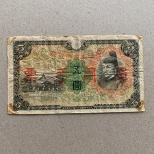 WW2 era JAPAN CHINA MILITARY Banknote CURRENCY 5 YEN 1943
