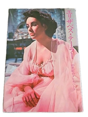 Elizabeth Taylor Cine Album 18 (1980 reprint) Haga Shoten Japanese Photo Book