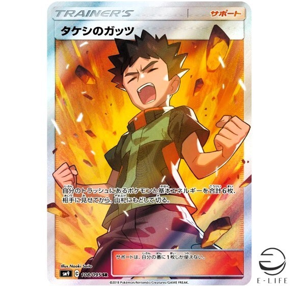 Brock's Grit SR 108/095 SM9 Tag Bolt Pokemon Card Japanese