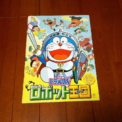 Doraemon the movie Nobita and the Robot Kingdom pamphlet