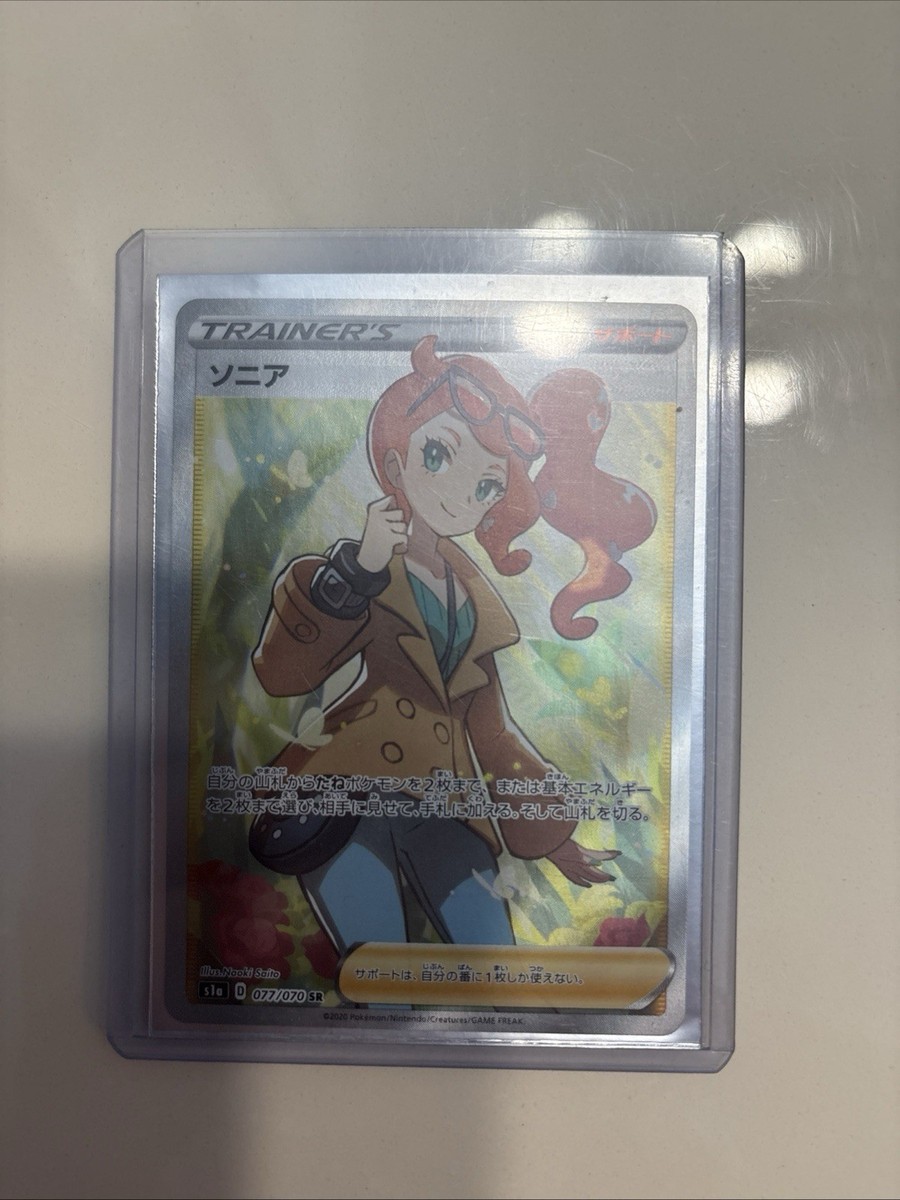 【PSA10】ソニア SR S1a VMAXライジング 077/070 psa10 ソニア SR S1a VMAXライジング 077/070 PSA10】ソニア (SR