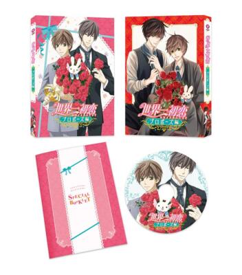 The World's Greatest First Love Sekai-ichi Hatsukoi Propose-hen