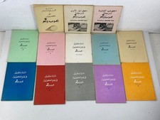 Sinclair Spectrum Vintage Arab Ram Book  بر...