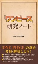 One Piece Research Notes Anime Manga Book Collectible