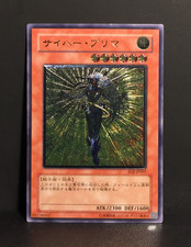Cyber Prima | Ultimate Rare | EOJ | Near Mint | japanese | Yu-Gi-Oh #1