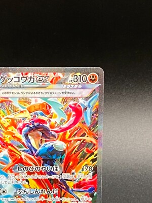 Greninja ex SAR 090/066 Crimson Haze sv5a Pokemon Card Greninja ex SAR 090/066 Crimson Haze sv5a Pokemon Card