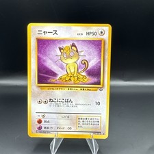 Meowth NO. 052 Non Holo Common Jungle Pokemon Japanese - MP Condition 