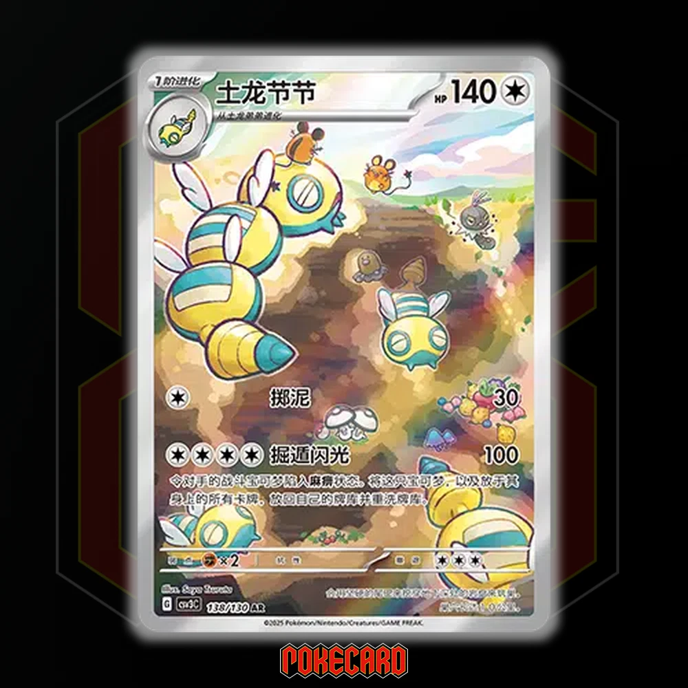Dudunsparce AR CSV3C-138/130 Pokemon Card Chinese Holo State A | eBay