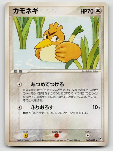 Farfetchd Japanese 67/82 Flight of Legends Rare 2004