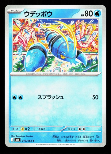 Clauncher 019/063 Mega Symphonia Common