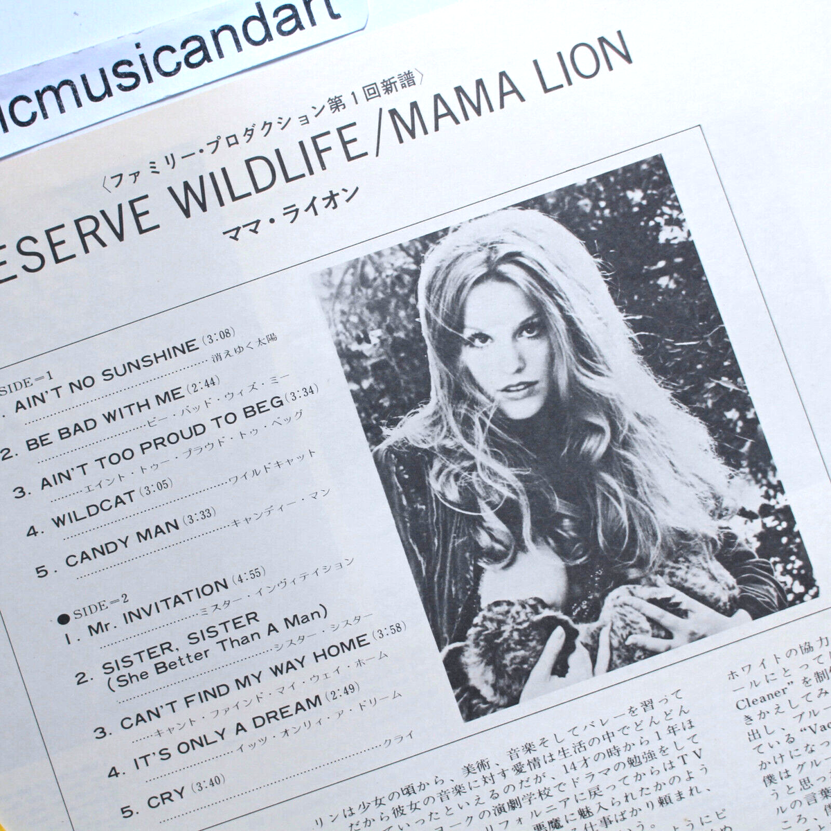 mama lion (lynn carey RARE!!USオリジナル盤送料込) mama lion (lynn carey RARE!!USオリジナル盤送料込) VERY RARE