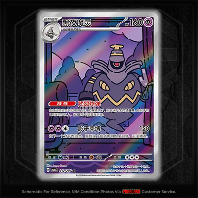 Dusknoir AR CSV8C-212/207 Pokemon Card Chinese NM | eBay