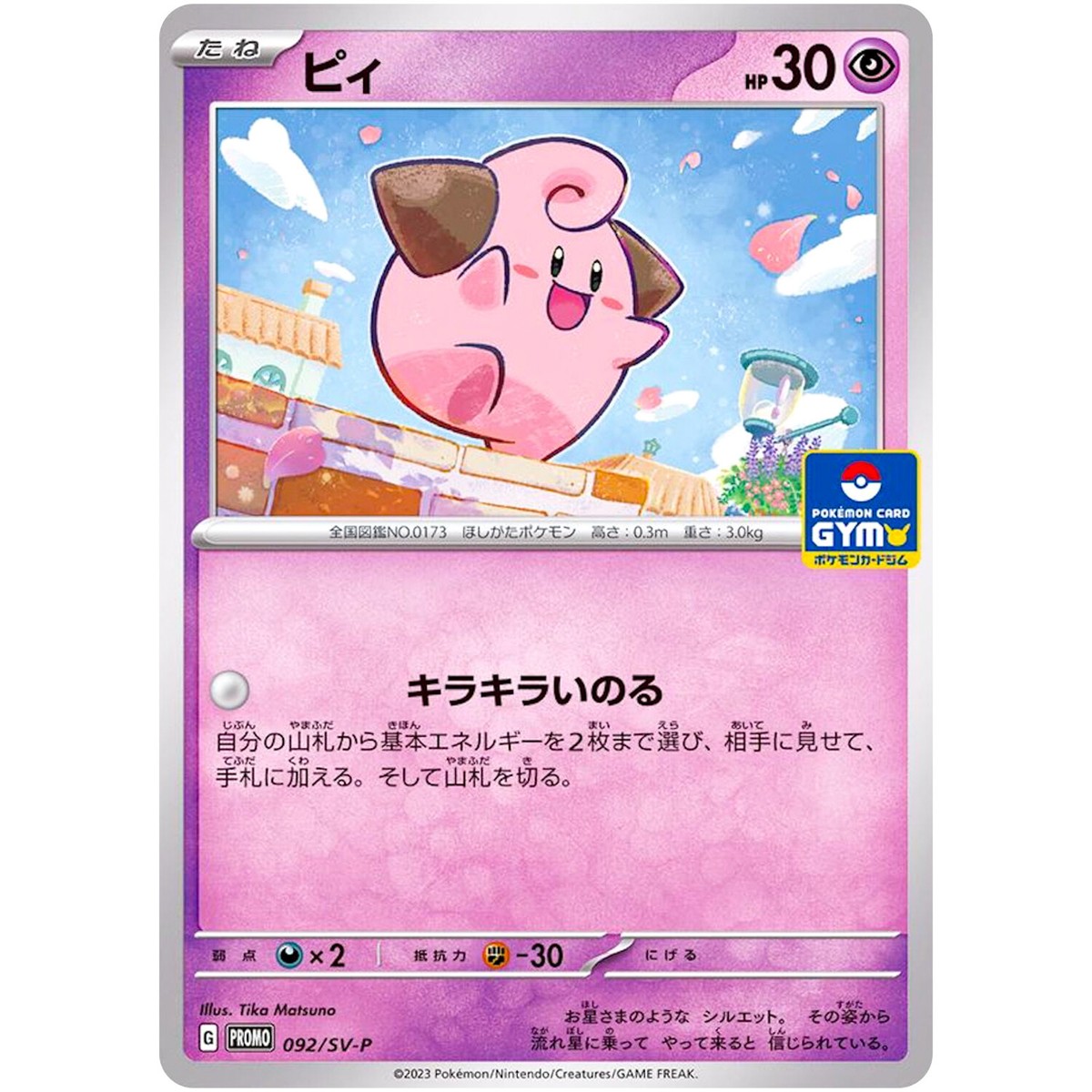 Cleffa 092/SV-P PROMO - Pokemon Card Japanese Scarlet & Violet | eBay