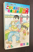 JUMP COMICS #145 (Shueisha Japan) -- Japanese Language Digest