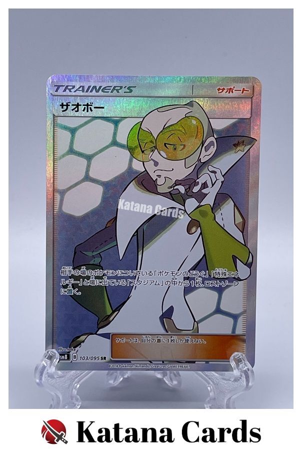 EX/NM Pokemon Cards Faba Super Rare (SR) 103/095 Japanese | eBay