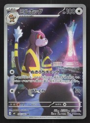 Watchog 095/083 M4: Ninja Spinner Art Rare