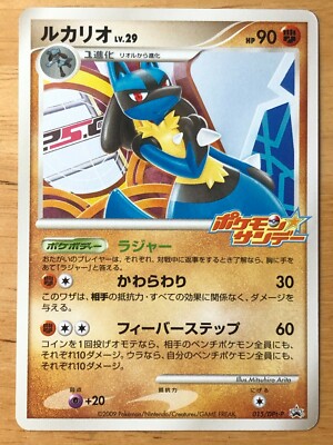 ルカリオ 2009年プロモカード psa9 ルカリオ 2009年プロモカード psa9