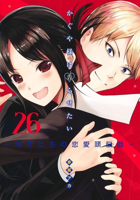 Kaguya-sama wants to tell you 26 ~ Geniuses' Love Brain Battle ~ From Japan Y/N