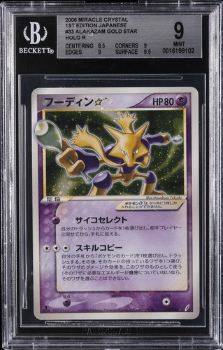 2006 POKEMON JAPANESE MIRACLE CRYSTAL 1ST EDITION #33 ALAKAZAM STAR BGS 9