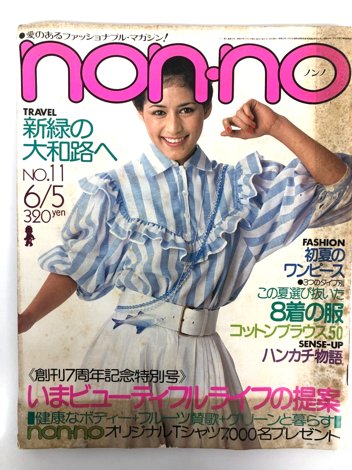 non-no  1978/6/5 TRAVEL SENSE-UP Japanese fashion magazines Beautiful Life