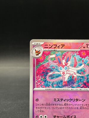 Sylveon 068/187 Master Ball Reverse Holo Terastal Festival Pokemon