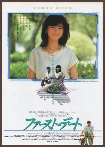 First Date 1989 mini poster Chirashi flyer Peter Wang Japanese