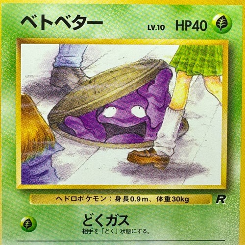 Grimer No. 088 Banned Card Team Rocket Japanese Pokemon 1996 Banned Art - Picture 8 of 30