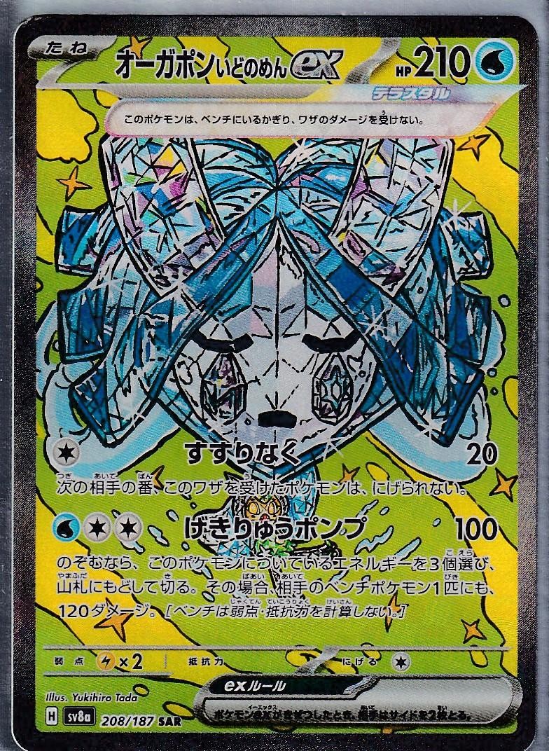 Wellspring Mask Ogerpon ex 152/131 Prismatic Evolutions Pokemon LP Japanese