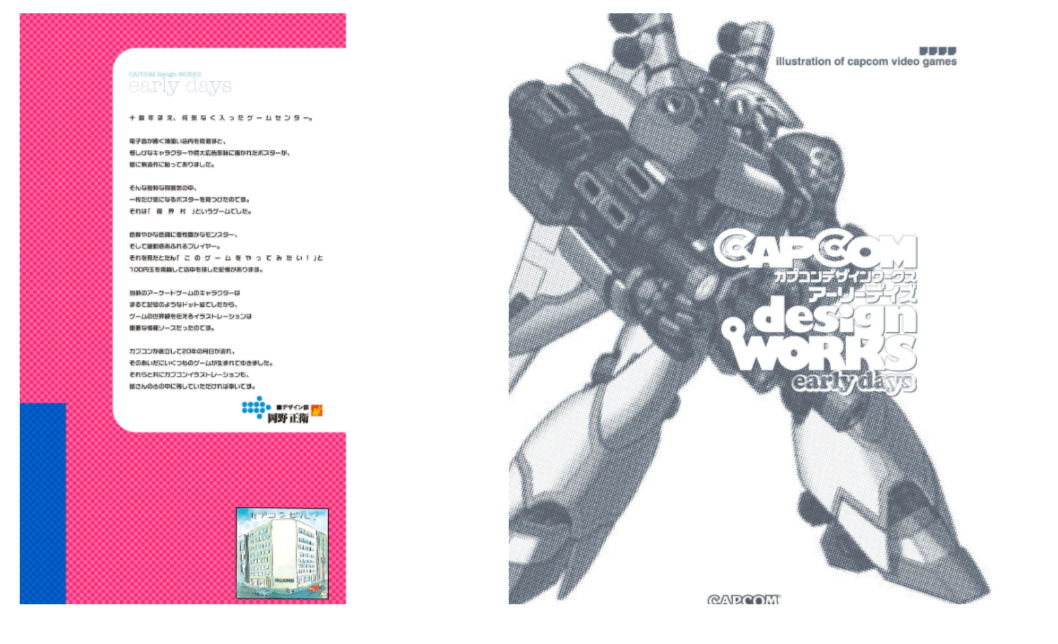 カプコンデザインワークス アーリーデイズ Amazon.co.jp: カプコンデザインワークス EARLY DAYS : ファミ通書籍