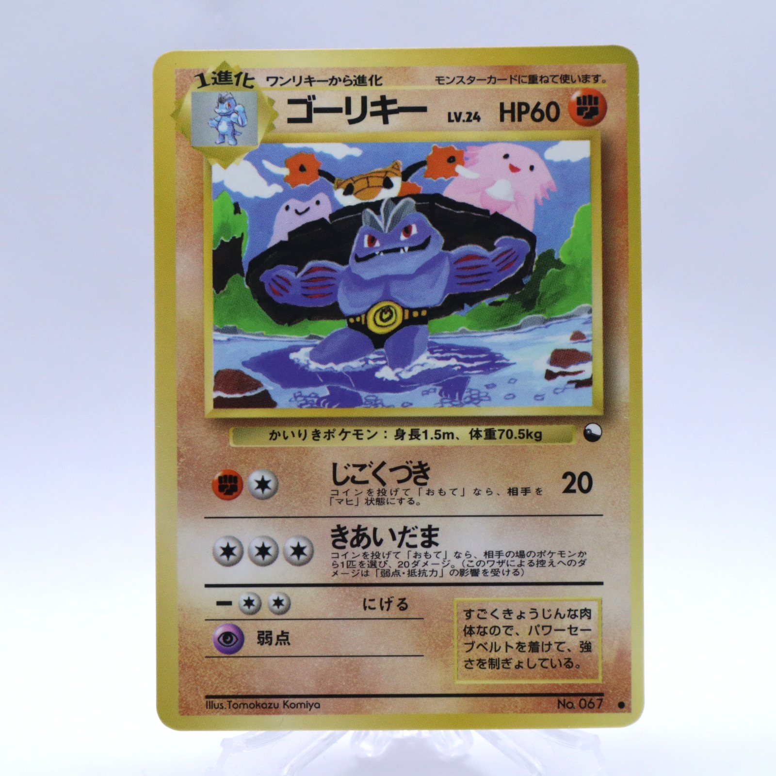 Machoke No.067 Vending Series 3 Old back Vintage Glossy Pokemon Card Japanese