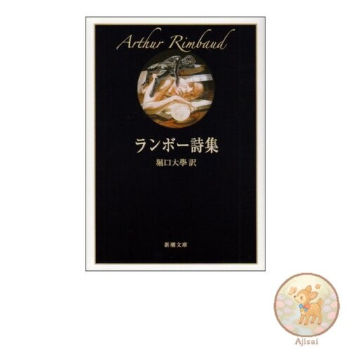 Book Rimbaud's Poems (Shincho Bunko)