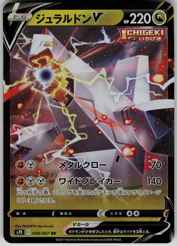 Duraludon V 048/067 Double Rare Holo S7D: Skyscraping Perfection